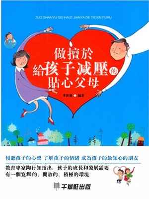 cover image of 做擅於給孩子減壓的貼心父母